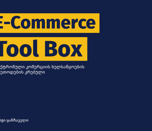 E-Commerce Tool Box